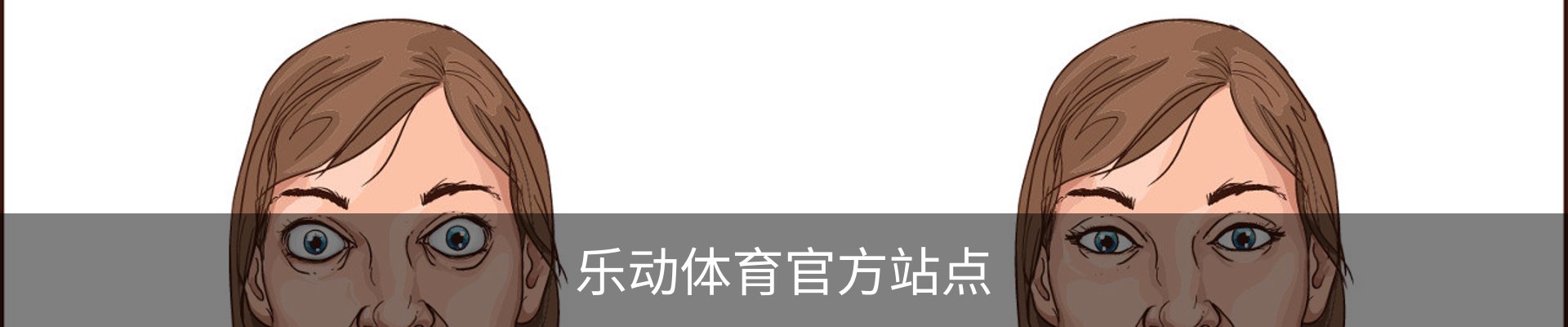 乐动体育 · (中国)官方网站